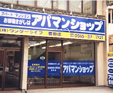 豊田店