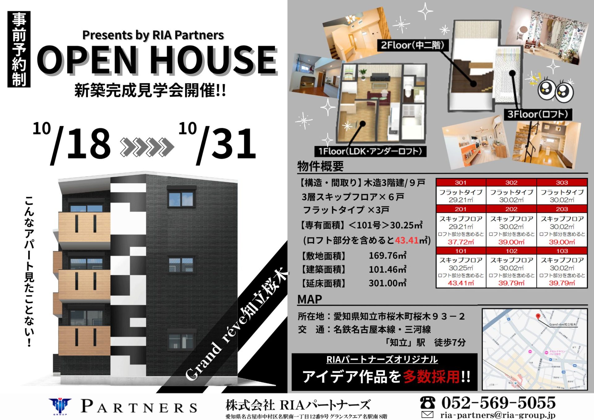 投資アパート Grand rêve 知立桜木(グランレーヴ知立桜木)