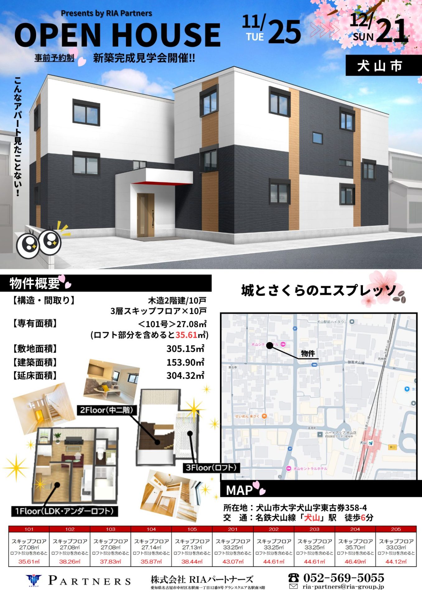 投資アパート 城とさくらのエスプレッソ（城とさくらのエスプレッソ）